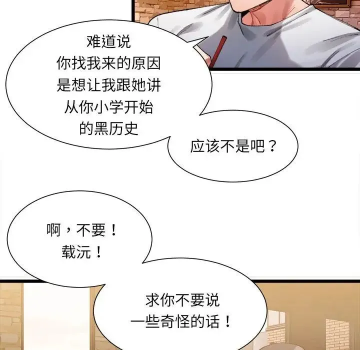 微妙关系 第1话 第206页
