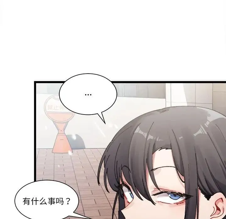 微妙关系 第1话 第25页