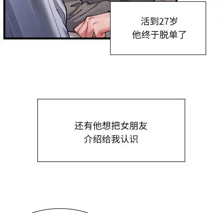 微妙关系 第1话 第203页