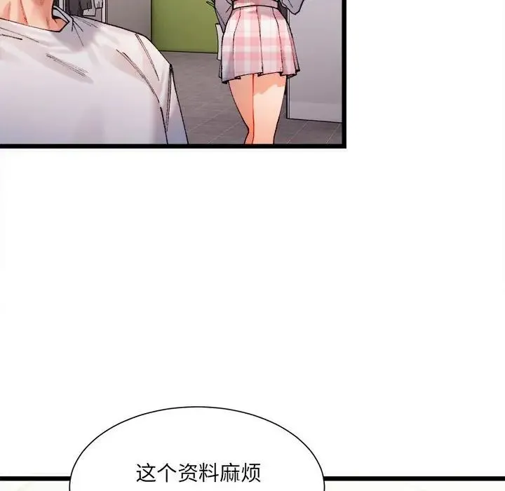 微妙关系 第1话 第146页