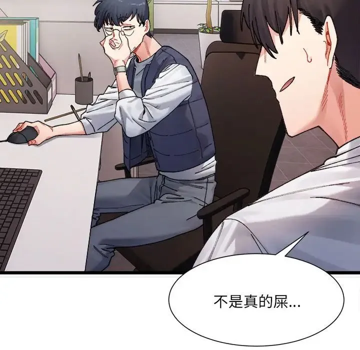 微妙关系 第1话 第64页