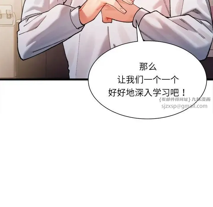 微妙关系 第1话 第137页