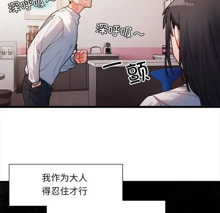 微妙关系 第1话 第135页