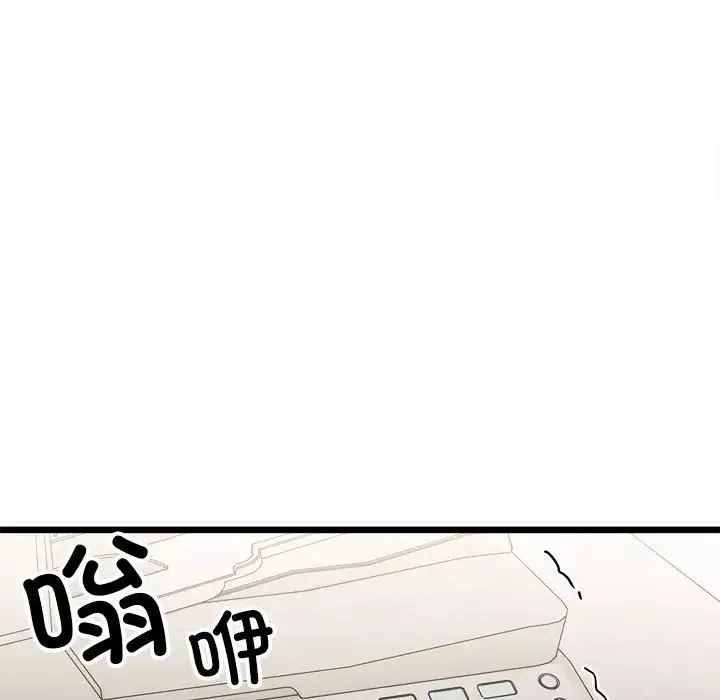 微妙关系 第1话 第148页