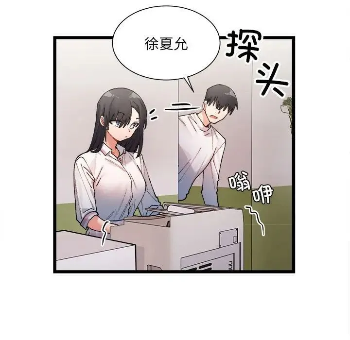 微妙关系 第1话 第151页