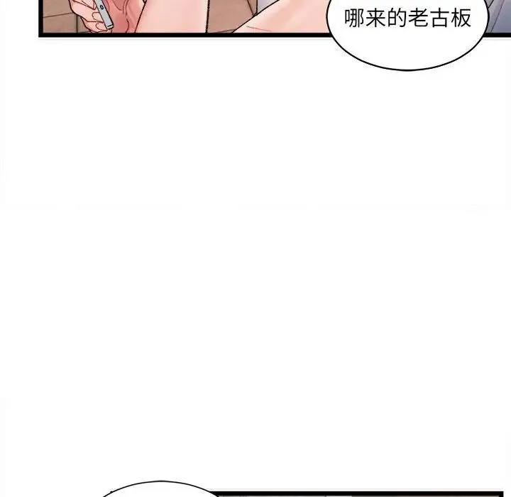 微妙关系 第1话 第31页