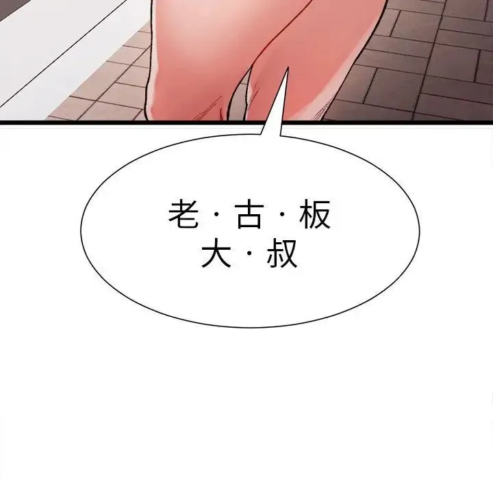 微妙关系 第1话 第52页