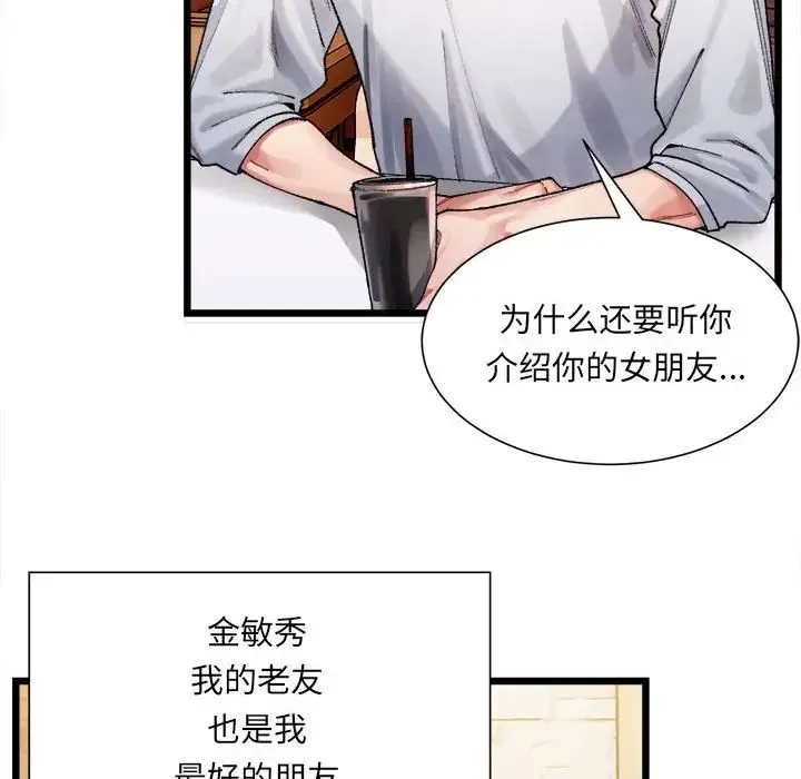 微妙关系 第1话 第201页