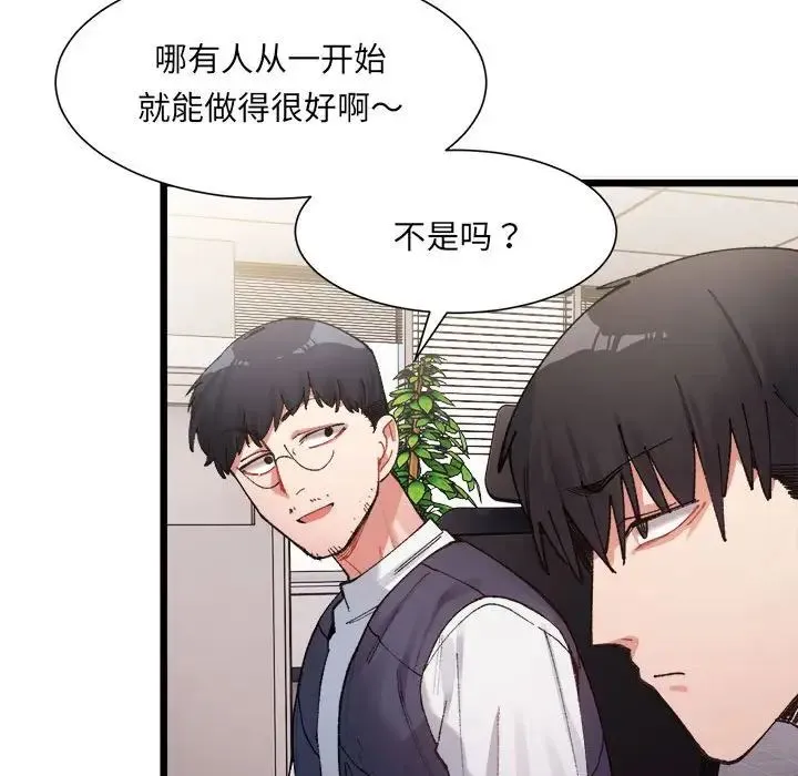 微妙关系 第1话 第163页