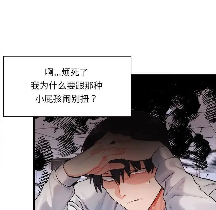 微妙关系 第1话 第187页