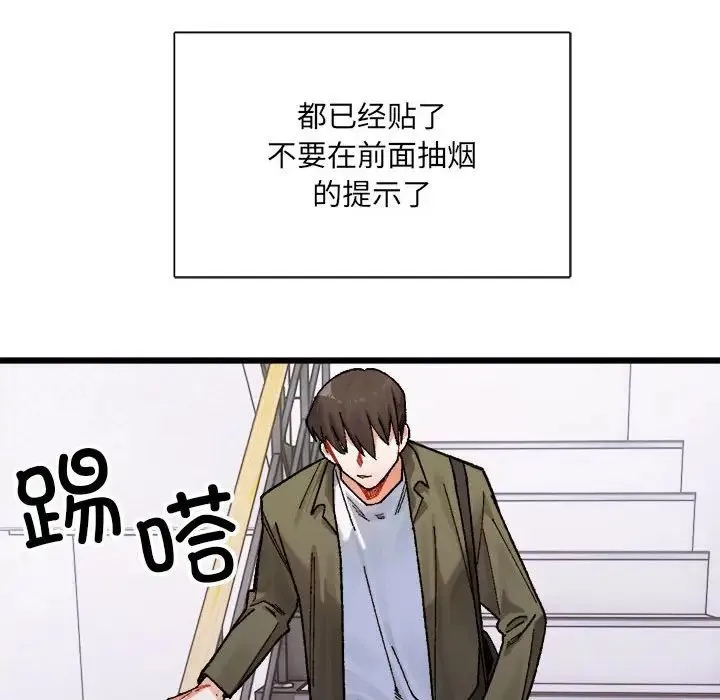 微妙关系 第1话 第14页