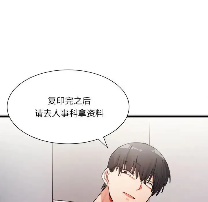 微妙关系 第1话 第152页
