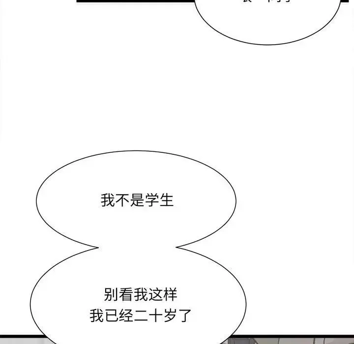 微妙关系 第1话 第33页