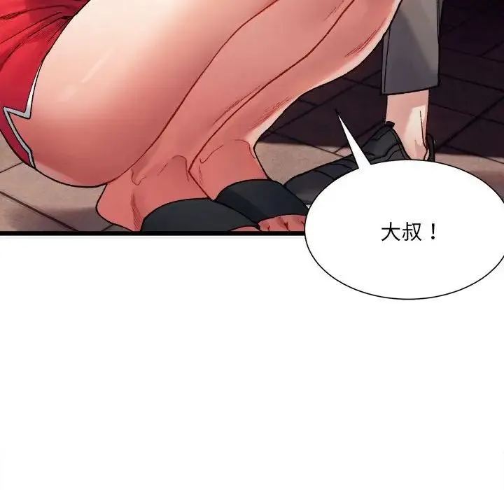 微妙关系 第1话 第35页