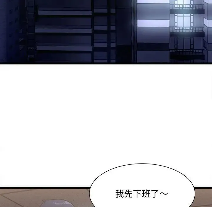 微妙关系 第1话 第190页