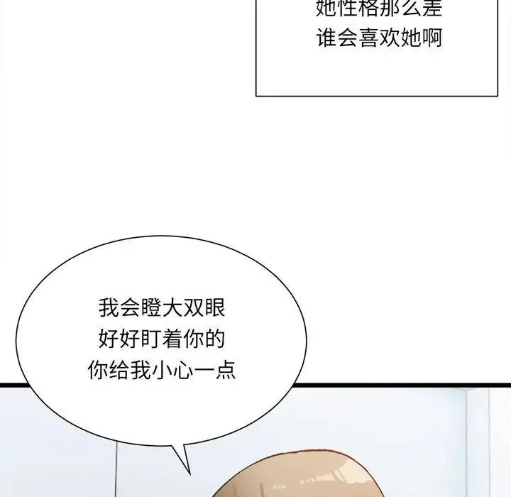 微妙关系 第1话 第98页