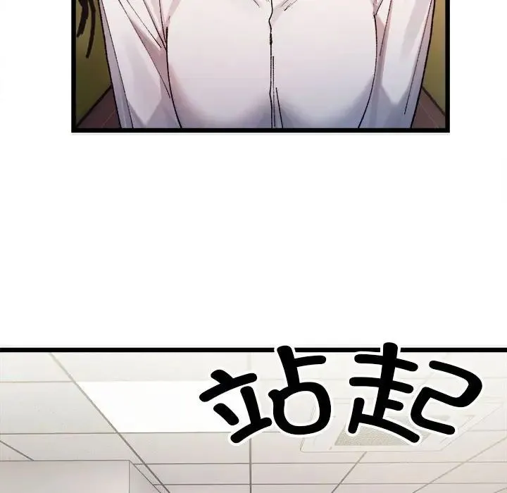 微妙关系 第1话 第77页