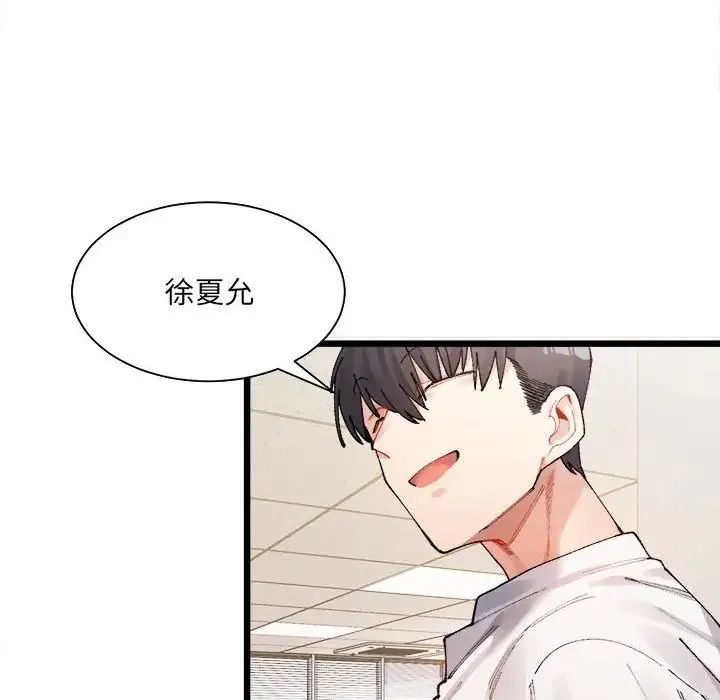 微妙关系 第1话 第140页