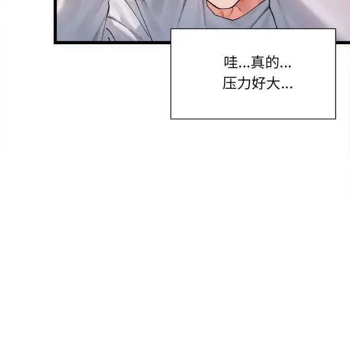 微妙关系 第1话 第188页