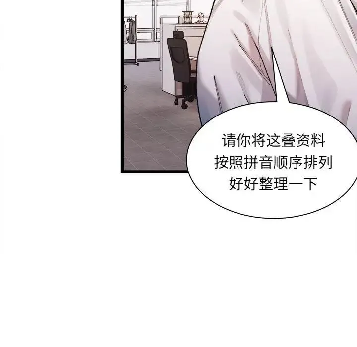 微妙关系 第1话 第141页