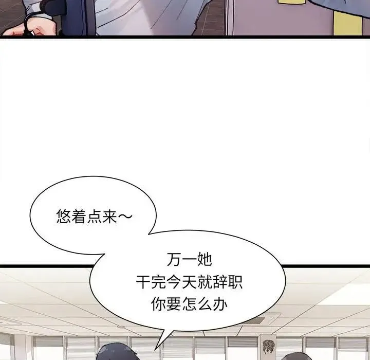 微妙关系 第1话 第161页