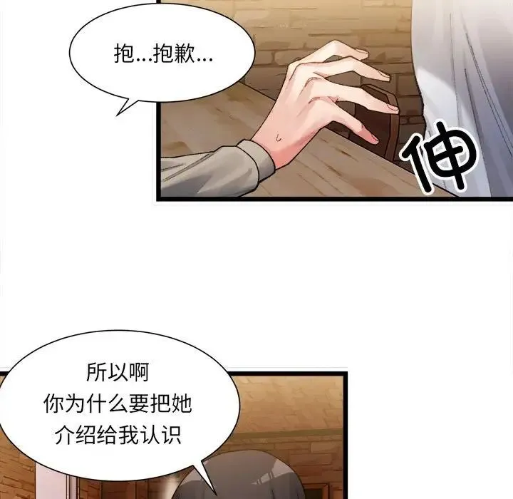 微妙关系 第1话 第208页