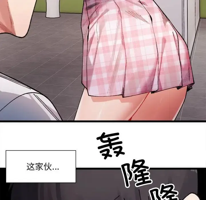 微妙关系 第1话 第185页