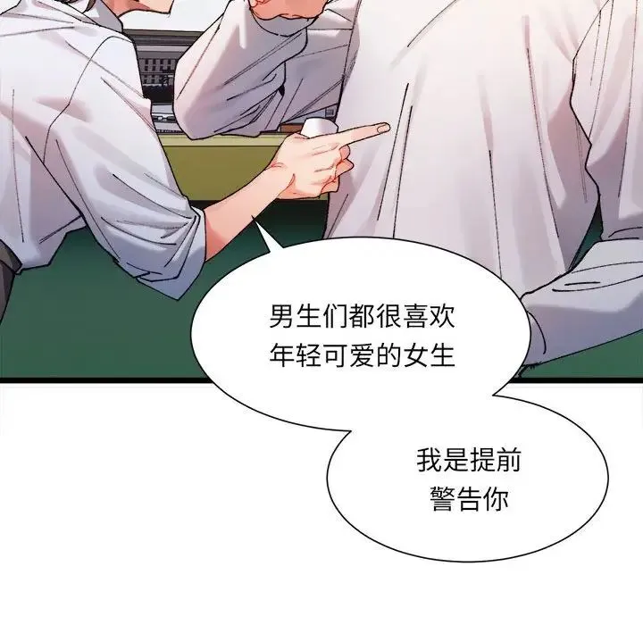 微妙关系 第1话 第96页