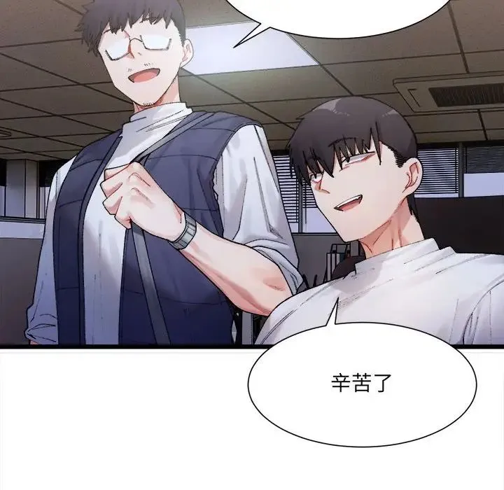 微妙关系 第1话 第191页