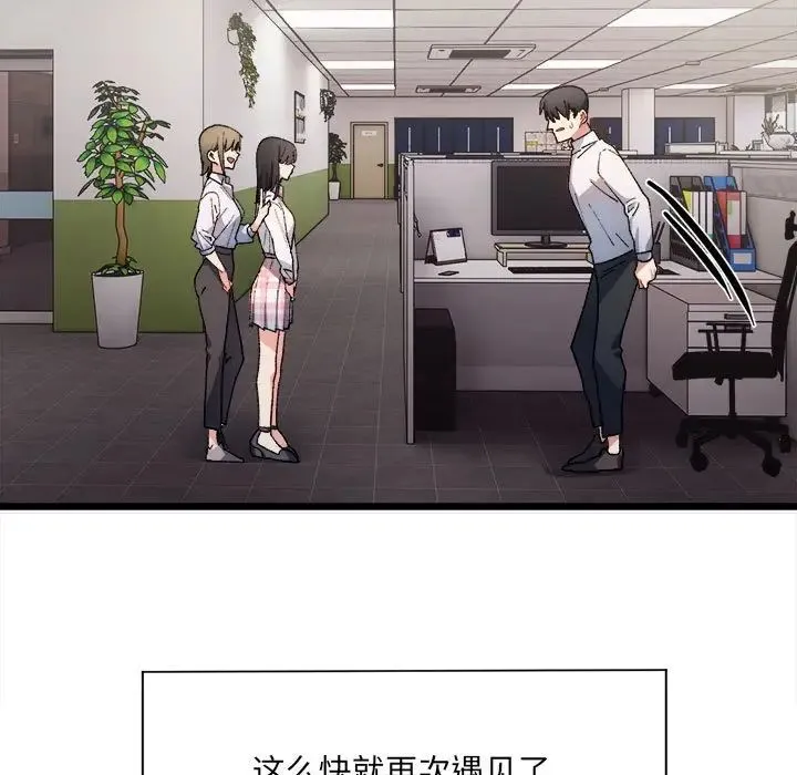 微妙关系 第1话 第78页
