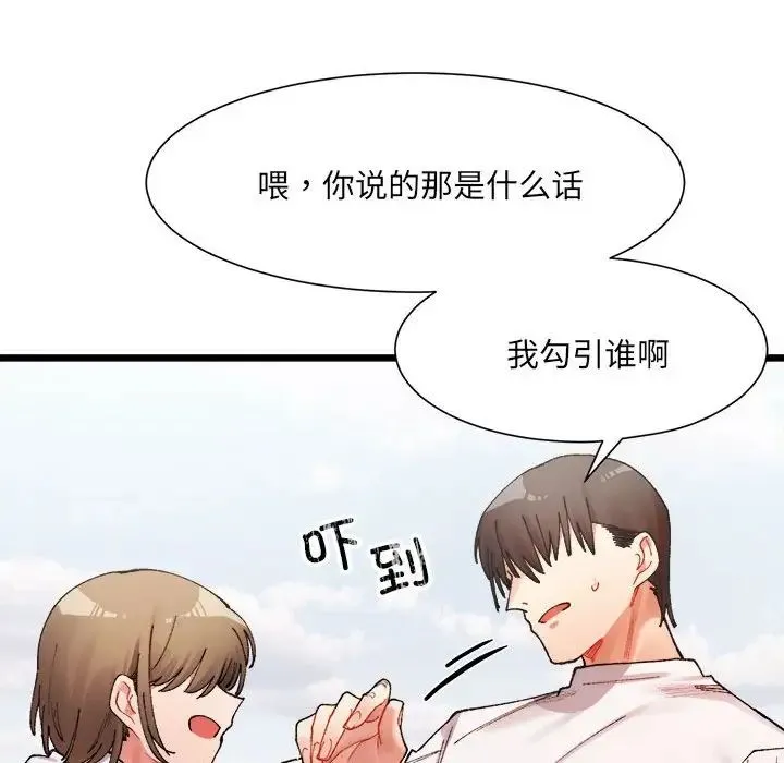 微妙关系 第1话 第95页