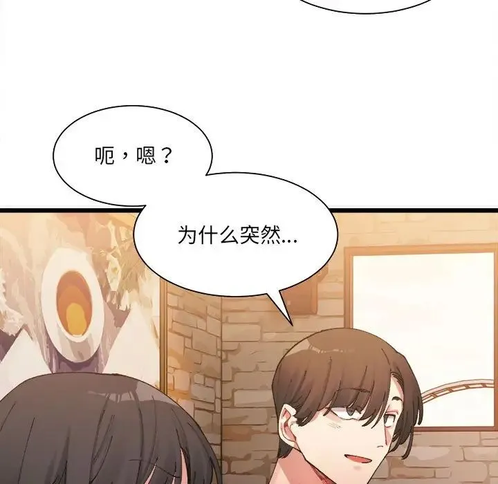 微妙关系 第1话 第232页