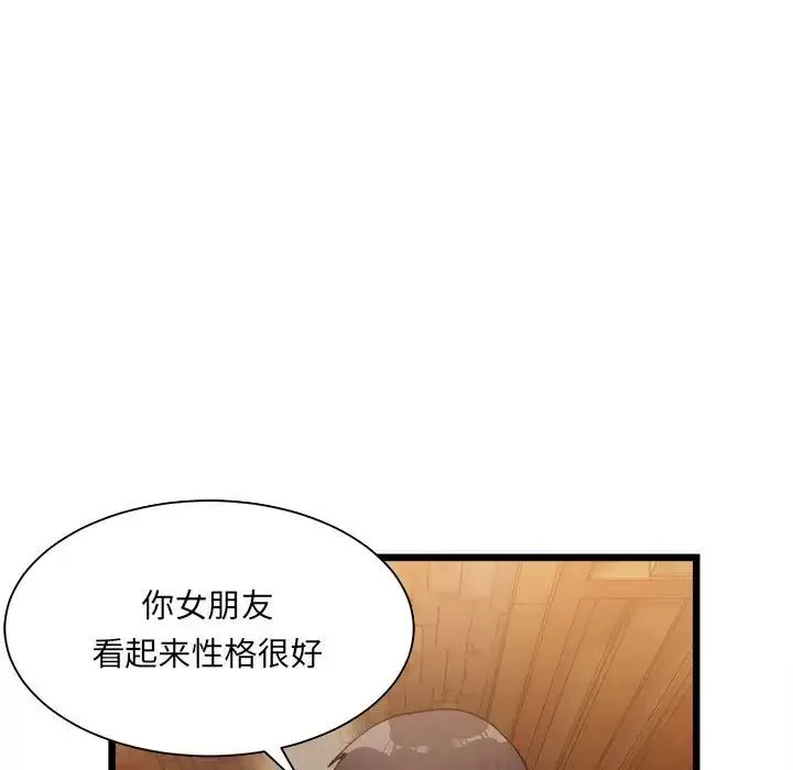 微妙关系 第1话 第230页