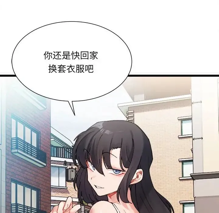 微妙关系 第1话 第50页