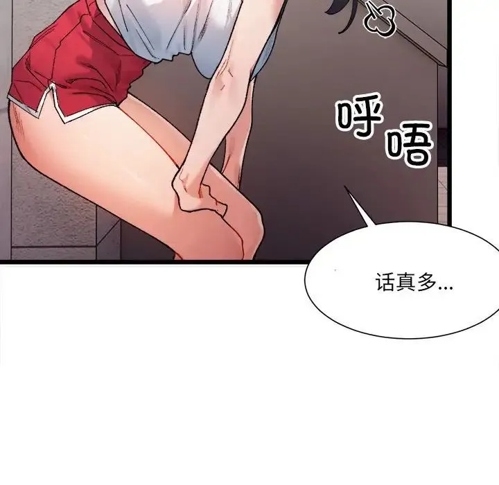 微妙关系 第1话 第38页