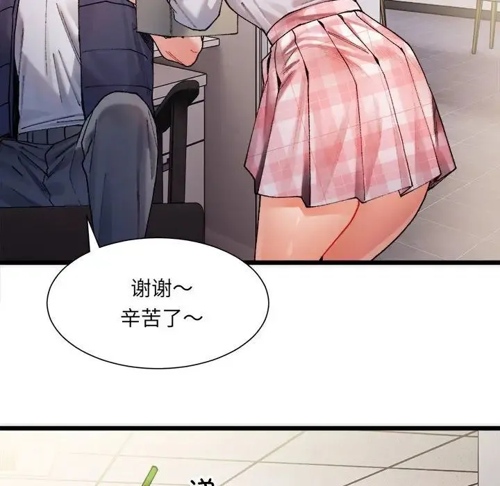 微妙关系 第1话 第171页