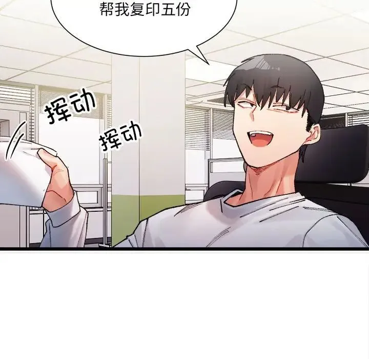 微妙关系 第1话 第147页