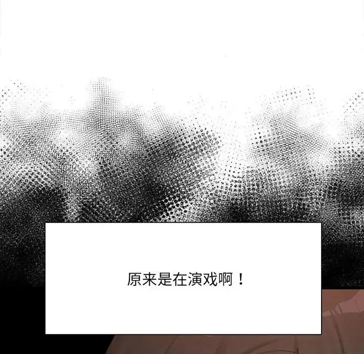 微妙关系 第1话 第240页