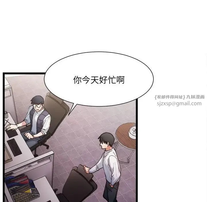 微妙关系 第1话 第157页