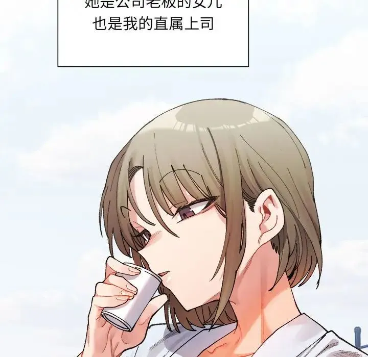 微妙关系 第1话 第85页