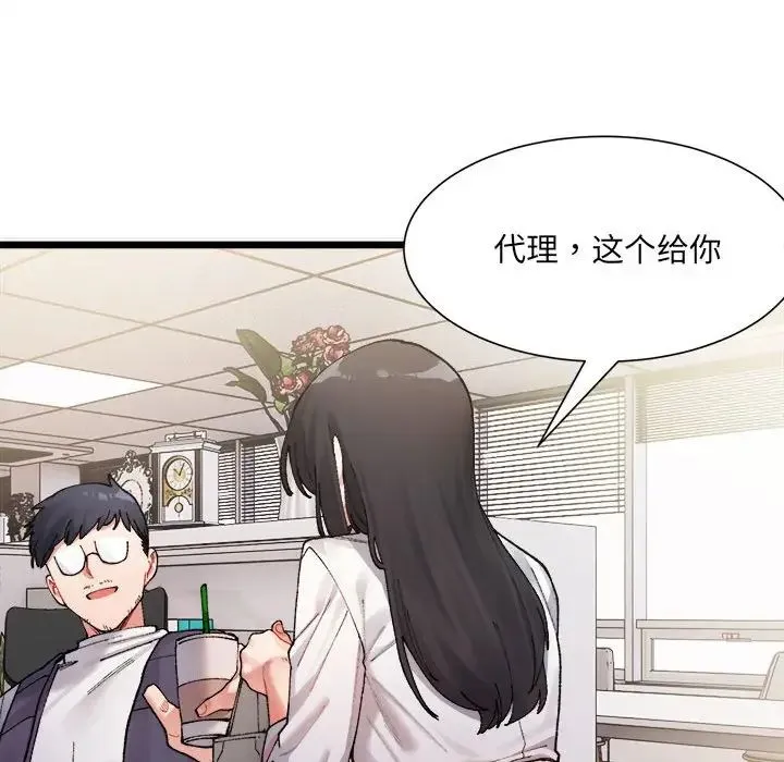 微妙关系 第1话 第170页