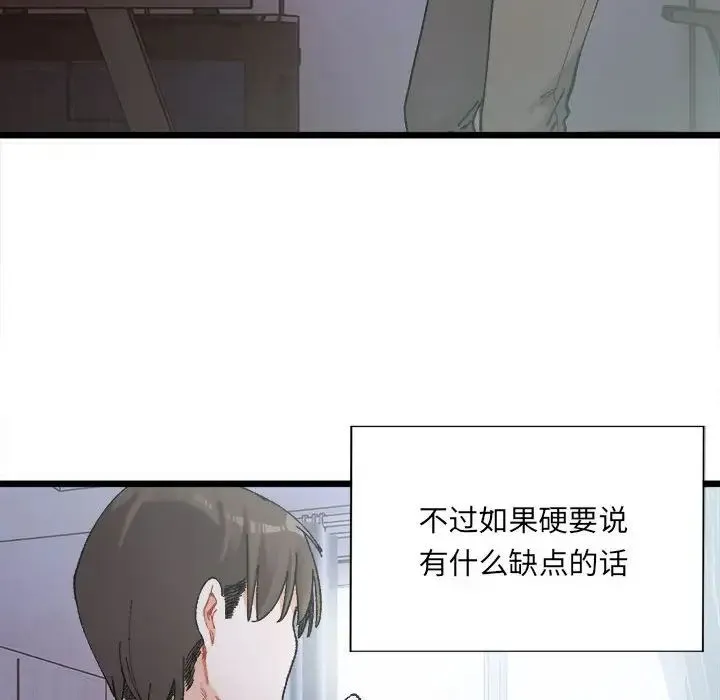 微妙关系 第1话 第8页