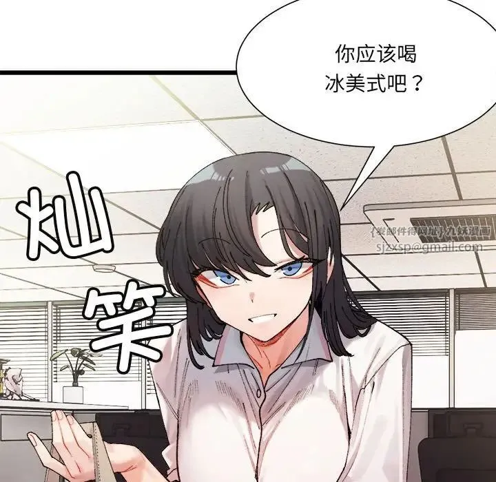 微妙关系 第1话 第173页