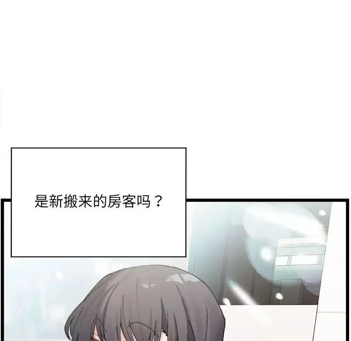 微妙关系 第1话 第22页
