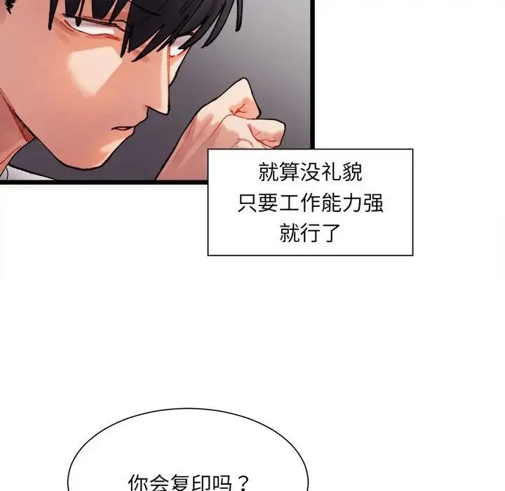 微妙关系 第1话 第124页