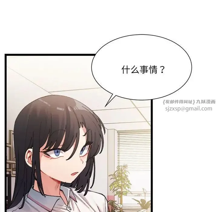 微妙关系 第1话 第113页