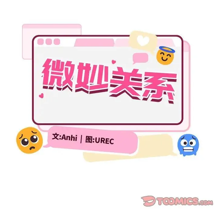 微妙关系 第1话 第244页