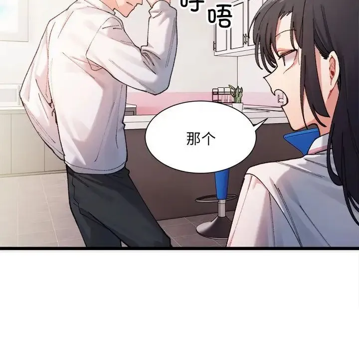 微妙关系 第1话 第120页