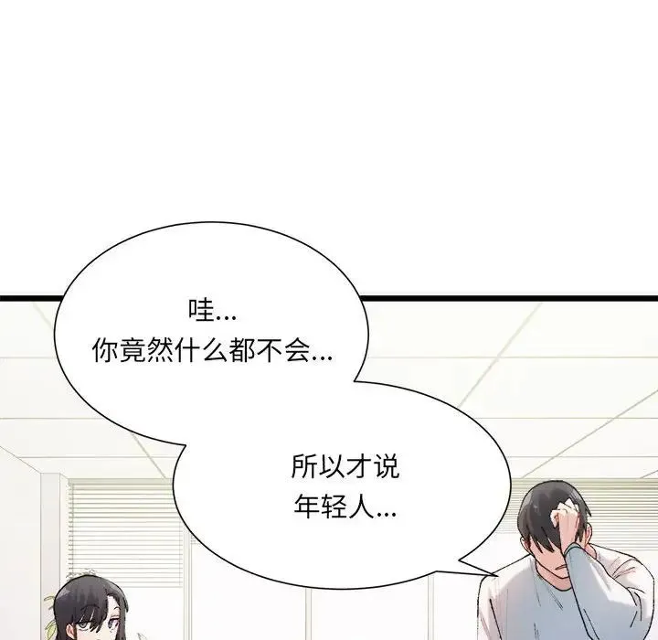 微妙关系 第1话 第130页