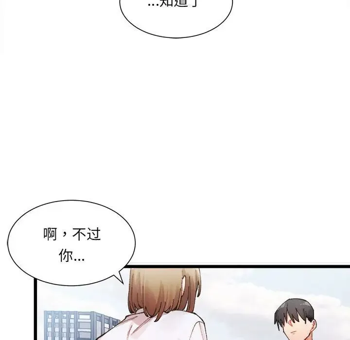 微妙关系 第1话 第91页